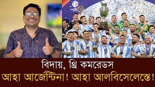 অধিনায়কত্বেই শেষ ওটামেন্ডি, ডি মারিয়ার| Ah Argentina! Ah Albiceleste! @DforDebbrata