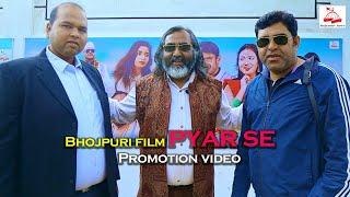 Bhojpuri film PYAR SE | Promotion video | Dr Birendra Kumar Jhumritelaiya