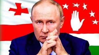 «Абхазия – это Грузия» / Путин наказал Сухуми?