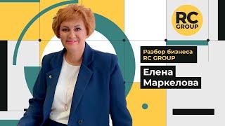 Разбор бизнеса RC Group | Елена Маркелова | 14.06.2024