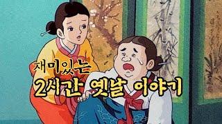 편하게 듣는 꿀잠 옛날이야기 중간 광고 없음 ㅣ오디오북 ㅣ전래동화 ㅣ전설 ㅣ민담 ㅣ설화