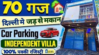 70 gaj jad se makan in delhi | 70 gaj independent house/घर in delhi ncr | Duplex house for sale