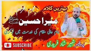 Na Pooch Mera Hussain Kya Hai Manqbat 2024 new latest by Shabbir Shad Fareedi