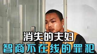 一對“臥龍鳳雛”殺人后對警方編造謊言，只可惜魔高一尺道高一丈 #王德发故事会 #王德發故事會 #說案 #案件解說