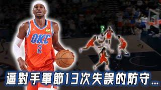 新賽季6戰全勝，強到離譜的雷霆真的只靠Shai Gilgeous-Alexander一人而已？全面分析近乎完美的協防體系，當前NBA最頂級的團隊籃球？！｜NBA Detail｜野生戰術板