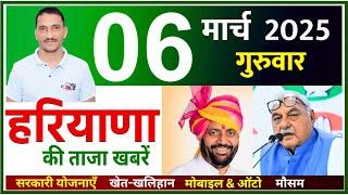 6 March 2025 Haryana News || हरियाणा की ताजा खबरें || Haryana Live News || CWB Hindi News