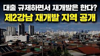 앞으로 이곳은 강남으로 바뀔겁니다. 역세권 초고밀 재개발지역 공개