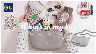 カバンの中身｜GUのお買い得すぎるレザーミニショルダーバッグwhat's in my bag