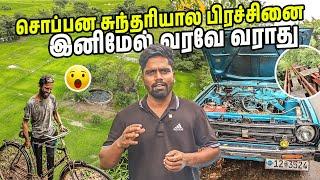 இலங்கையில் மழைக்கால கேரளா | செப்பனம் இனிமேல் பறக்கும்| NISSAN SUNNY B310 | #jesivlogs