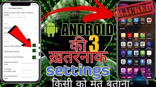 3 Hidden Android Settings ||Secret Android Hidden Settings ||best android secret hidden settings