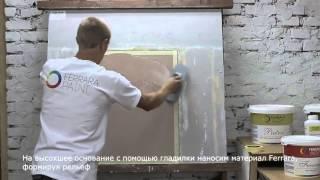 Интерьерный декор FERRARA PAINT  SHADE