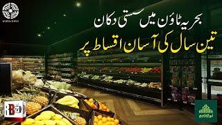 SHOP FOR SALE IN KARACHI | BAHRIA TOWN | BTK PRICE | COMMERCIAL PROPERTY | PAYMENT PLAN |SUPERMARKET