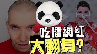 吃到400磅只為做Youtube史上最偉大社會實驗！....你肯定？