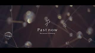 Past now様 | レストラン プロモーション動画