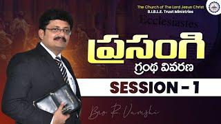 ప్రసంగి గ్రంథ వివరణ || Session - 1 || Bro. R. Vamshi || B.I.B.L.E. Trust Ministries || #ecclesiastes