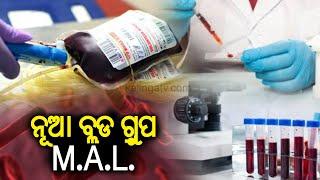 Scientists discover new blood group system named MAL, Know details || KalingaTV