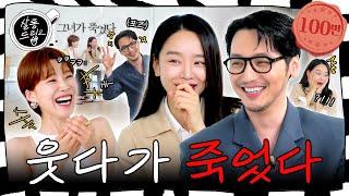 Shin Hyesun almost died laughing because of Byun Yohan | EP.40 Byun Yohan Shin Hyesun | Salon Drip2