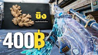 [Call of duty mobile] - สกินใหม่  Locus - Icy Claws (โคตรสวย) 400 บาทมีให้เห็น!