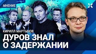 Павел Дуров знал о задержании. За что во Франции арестовали основателя Telegram