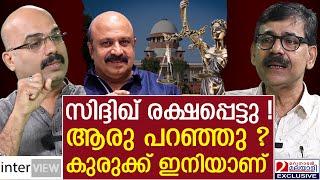 സിദ്ദിഖ് കേസിൽ സംഭവിച്ചതും സംഭവിക്കാനിരിക്കുന്നതും ഇതാണ്. നിയമവിദഗ് ദ്ധൻ പറയുന്നു ... | Stalin Devan