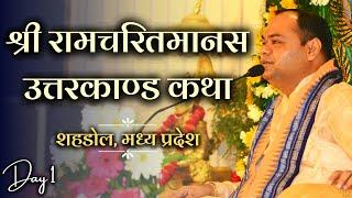 Day-1|| श्री रामचरितमानस उत्तरकाण्ड | Shri Ram Charitmanas Uttarkand | Shri Gaurdas Ji Maharaj