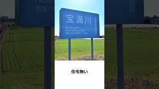 西鉄随一　何もない駅。味坂駅。#Shorts版