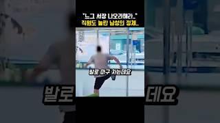 은행에서…직원도 놀란 난리 피운 남성의 충격적인 정체