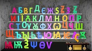 Early Cyrillic alphabet Dance