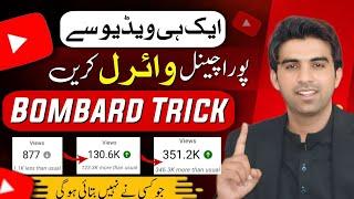 Sirf 1 Video Se Views Badhaye  / YouTube Par Views Kaise Badhaye / How to Increase Views