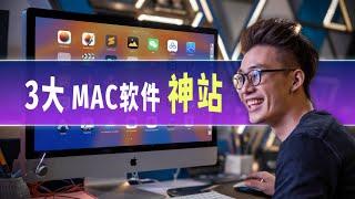 新手必备！我心目中的3个Mac软件下载神站！能免费下到几乎任何主流Mac软件，省一大笔钱 | MAC党福音 | 3 websites for you to Download Mac Apps