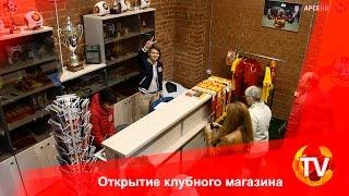 Открытие клубного магазина «Арсенала» в кремле