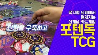 포텐독TCG 스케치영상 (PotenDogs_Sketch Video) | 애니메니션/게임/TCG []