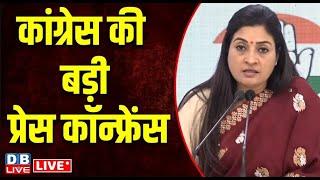 कांग्रेस की बड़ी प्रेस कॉन्फ्रेंस | Alka Lamba Press Conference | Rahul Gandhi | Delhi Election 2025