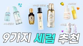 (광고 )12월 올영세일 전에 이 영상 꼭 보세요 겨울철 속건조 잡는 에센스, 데일리 비타민 세럼, 모공 케어 세럼 추천 | 스킨푸드 넘버즈인 입생로랑 닥터지 세럼 