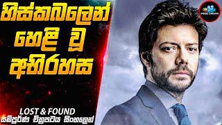 හිස්කබලේ අභිරහස|Lost & Found  Movie Sinhala | Inside Cinemax