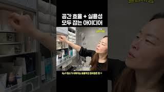 공간 효율 + 실용성 모두 잡는 아이디어