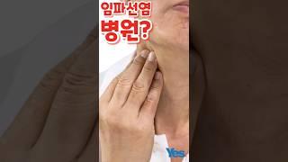 임파선염은 어느 병원에서 진료받아야 하나요? part1