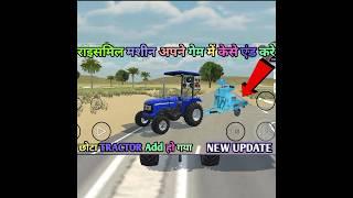 राइसमिल मशीन का अपडेट केसे ले  indian vehicle simulator 3D farming update #awadheshgamer01