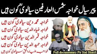 Documentary of Peer Sial Sharif | Peer Sial Kaun hai | Peer Sial History | कौन हैं पीर सियाल शरीफ?