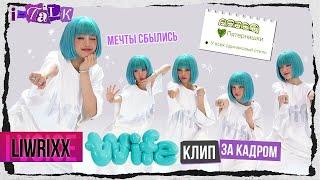 I-TALK #146 За кадром «WIFE» (озвучка by Liwrixx)