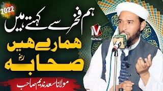 ؓہم فخر سے کہتے ہیں ہمارے ہیں صحابہ | Maulana Saad Nadeem Mansehra | Naqabat | IVofficial