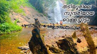 Aruvikuzhi water falls kerala | travel vlog malayalam | tourist place | pathanamthitta | mallu blog