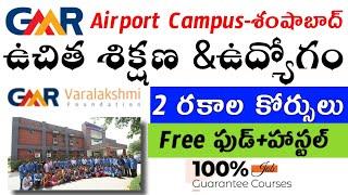 GMR Airport Campus శంషాబాద్ లో ఉచిత శిక్షణ-ఉద్యోగం ||Free Training Free Job Placement In Hyderabad