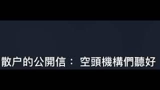 美國瘋傳過億次！美國散戶公開信！解釋GameStop GME係向貪婪的華爾街宣戰