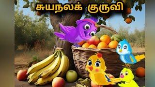 The selfish bird/ tamil moral stories/ feel good stories/ bed time stories