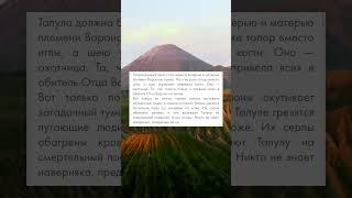 Прочти книгу если тебе понравится аннотация #книги #booktube #books #booktok