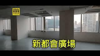 葵涌 新都會廣場第二座低層