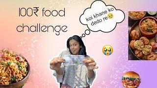 Living on ₹100 *FOOD CHALLENGE *inhome️halat kharab hogya#youtube #challenge#foodchallenge#vlog