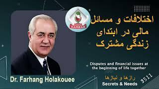 اختلافات مالی در ابتدای ازدواج Financial differences at the beginning of marriage