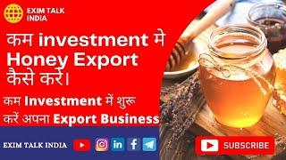 How to Export Honey | कम Investment में शुरू करें अपना Honey Export Business | #howtoexporthoney